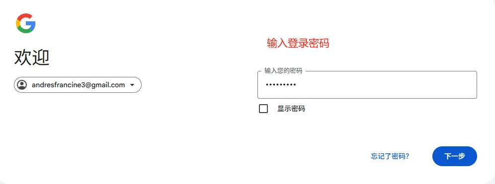 输入密码