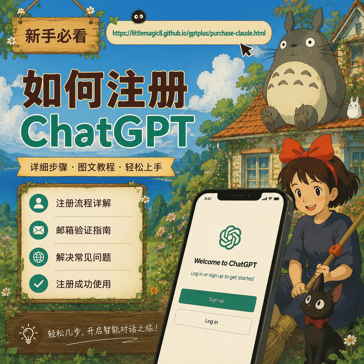 ChatGPT 注册教程封面