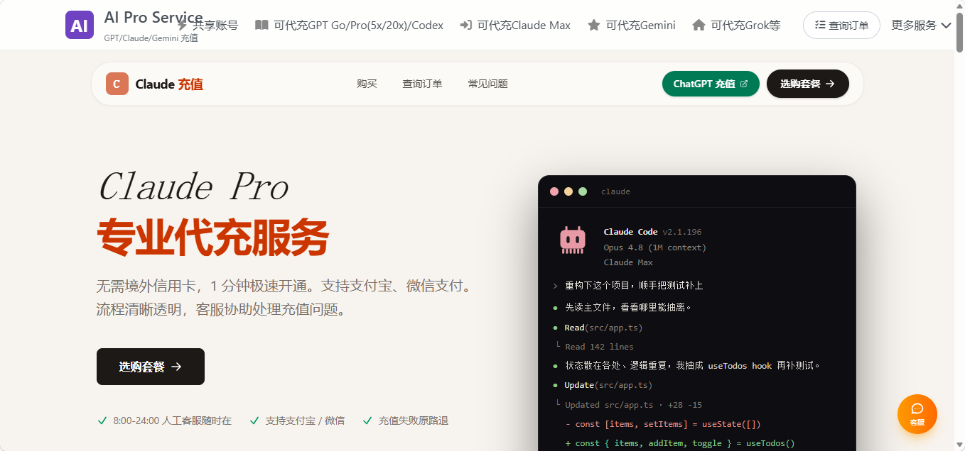 Claude Pro 代充值教程