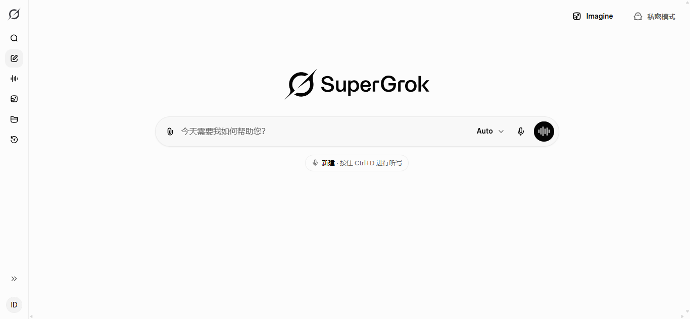 grok.com SuperGrok 主界面