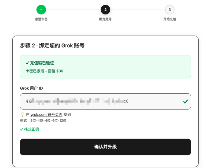 绑定账号后确认升级