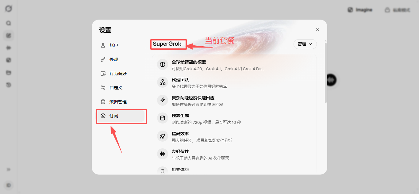 在设置里确认订阅到账