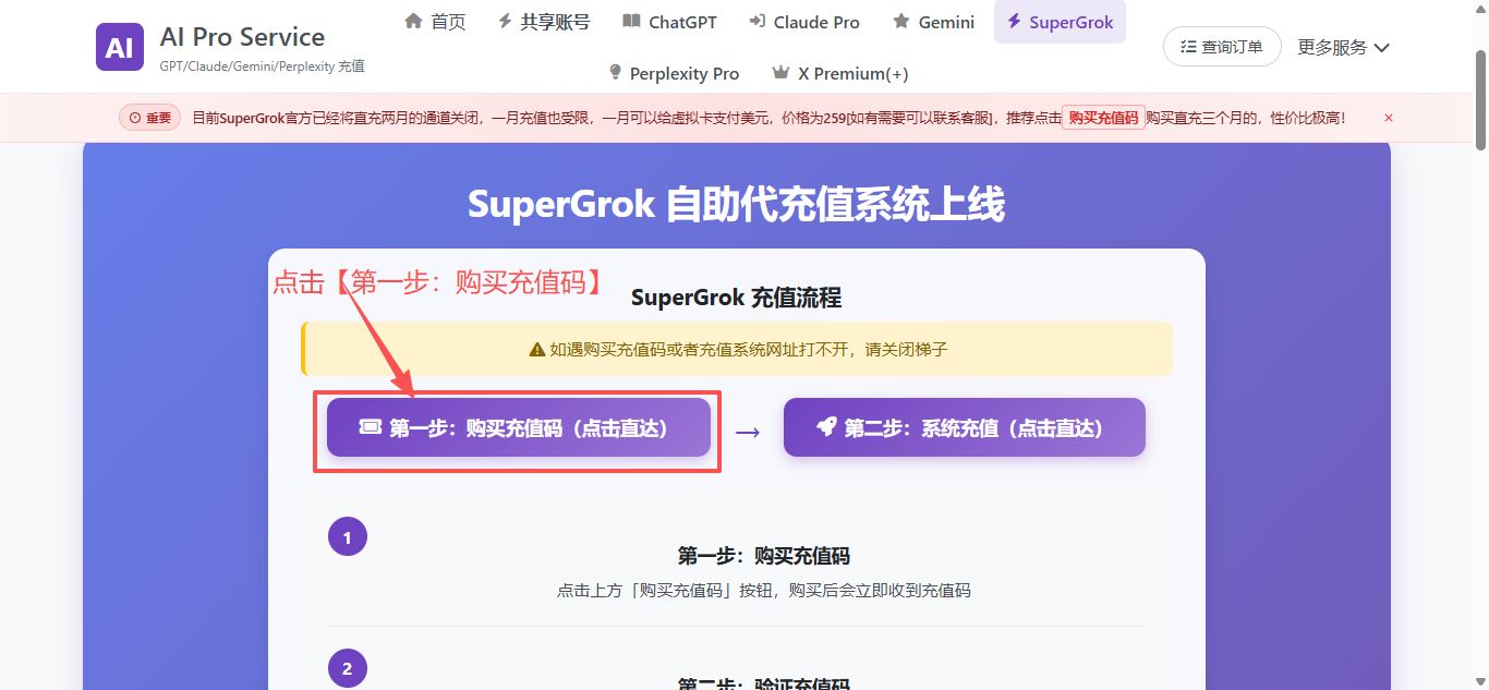 购买 SuperGrok 卡密