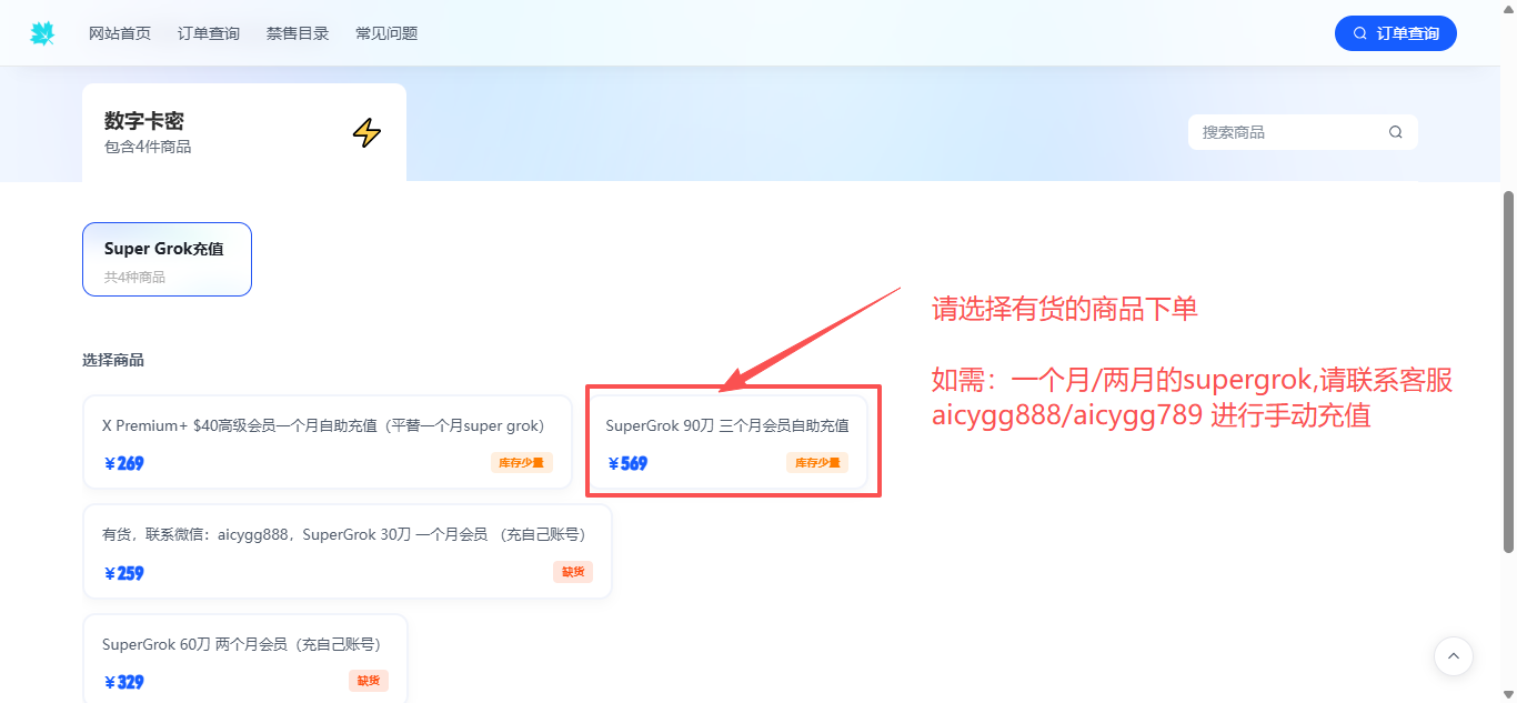 选择 SuperGrok 档位