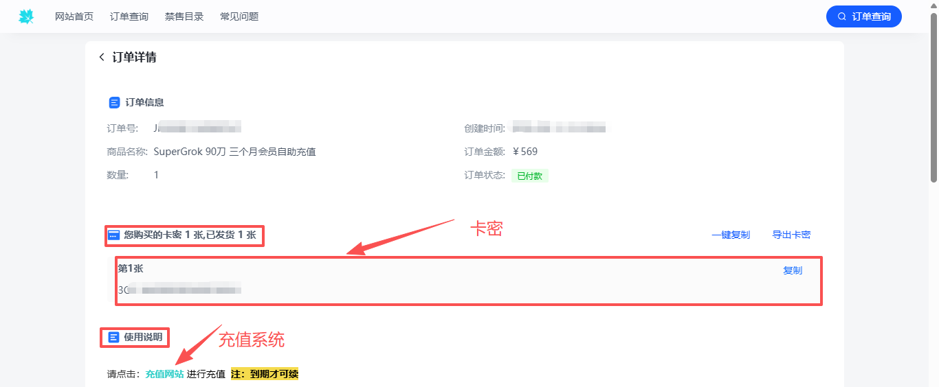 购买成功后系统自动发货,包含卡密和充值系统