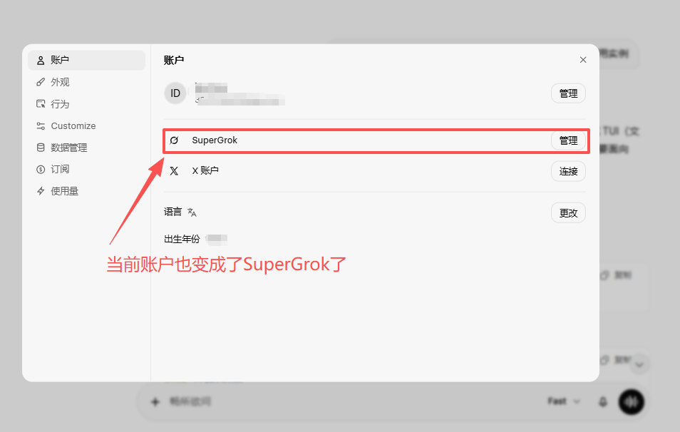 设置里查看订阅