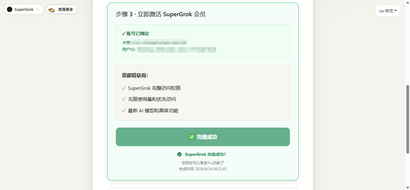 确认并升级