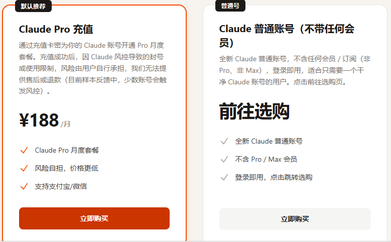 选择 Claude Pro 充值套餐