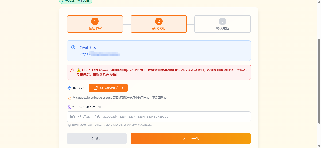 验证卡密后填写用户 ID