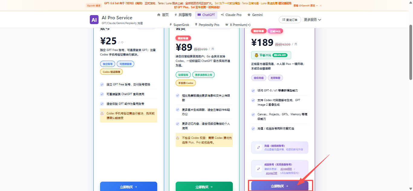 购买 ChatGPT Plus 卡密