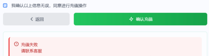 未过期无法充值
