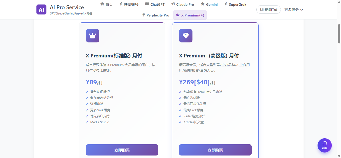 购买 X Premium 卡密