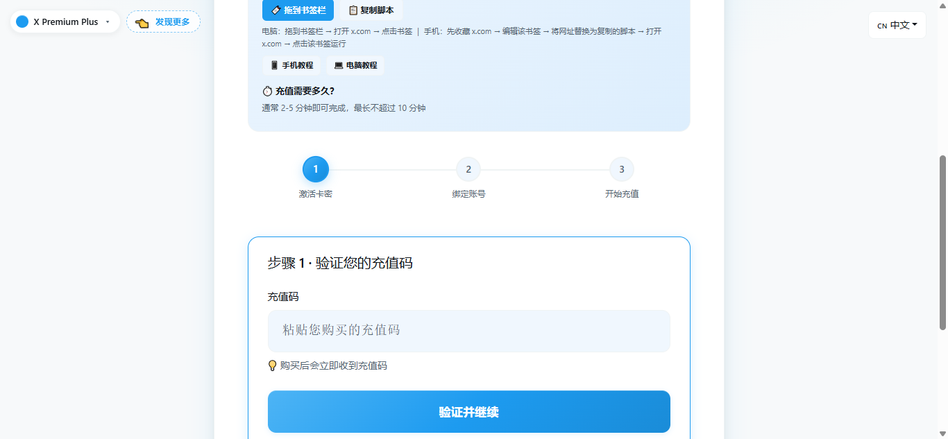 打开充值系统，填写卡密和 X 账号 ID