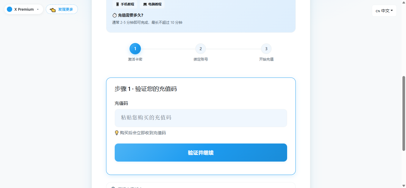 打开充值系统,填写卡密和 X 账号 ID