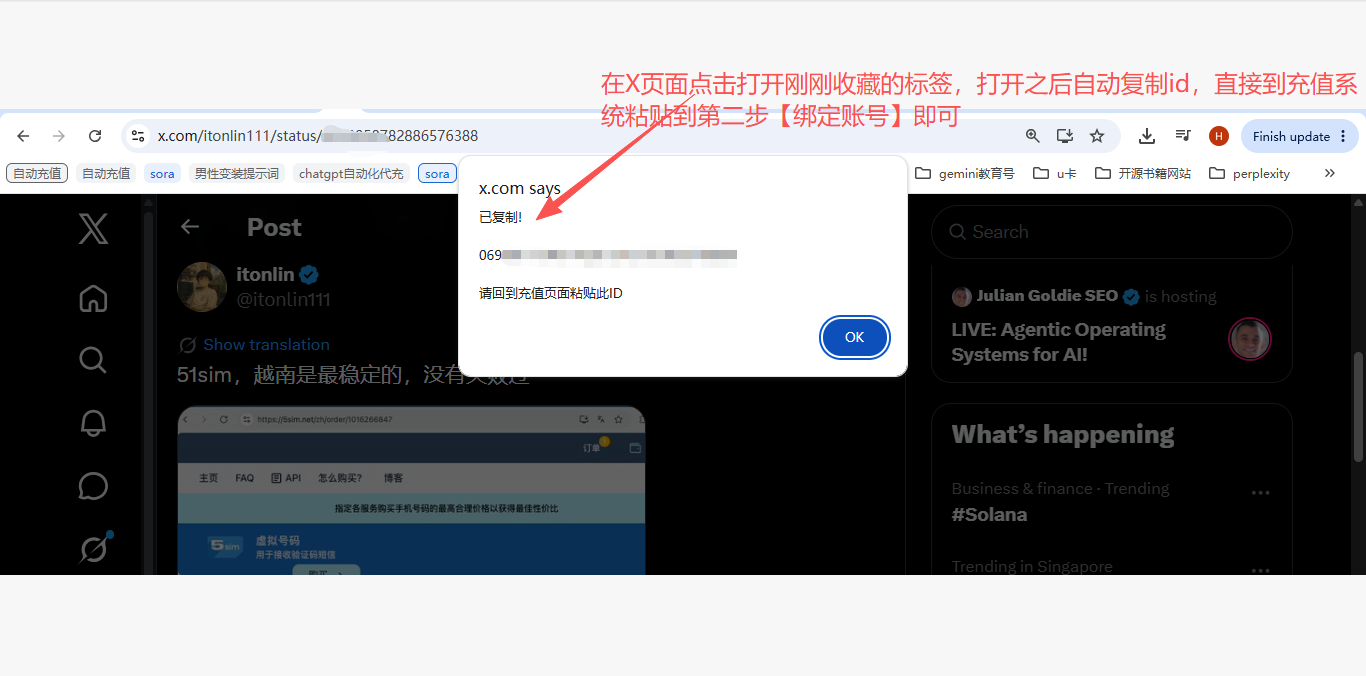 复制 X 账号 ID