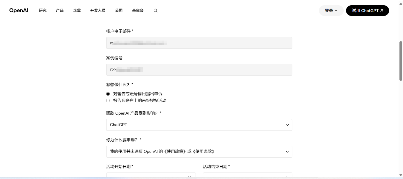 中文申诉表单填写示例