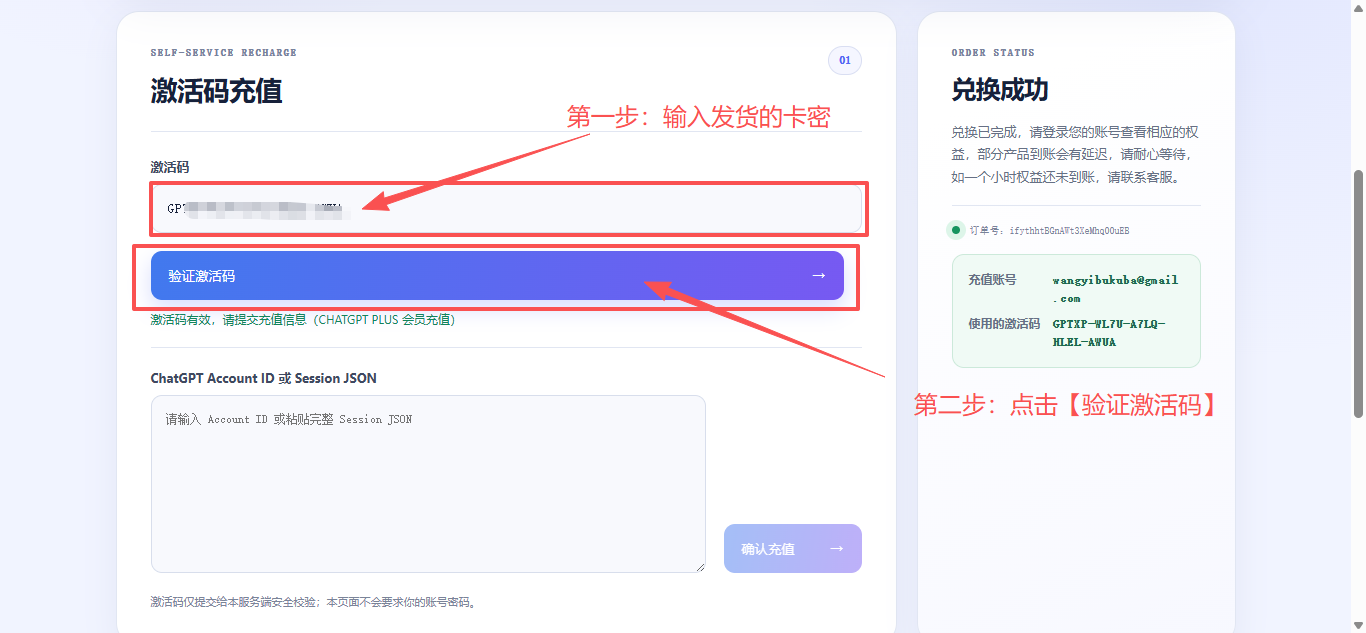激活码充值页面