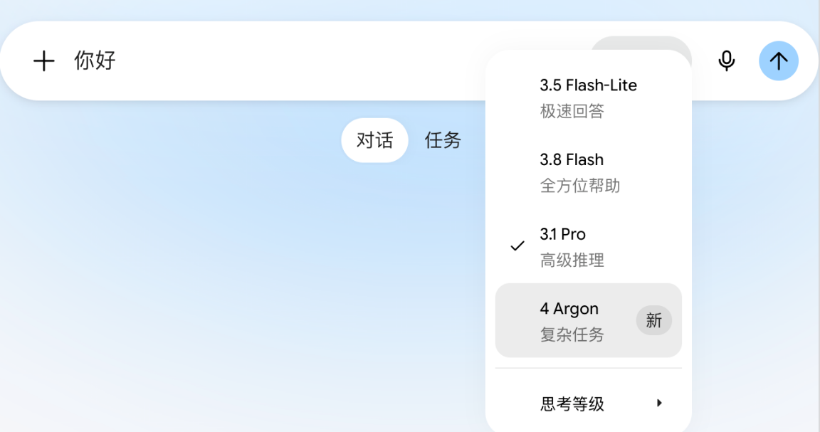 Gemini 应用模型选择器中的 4 Argon 选项