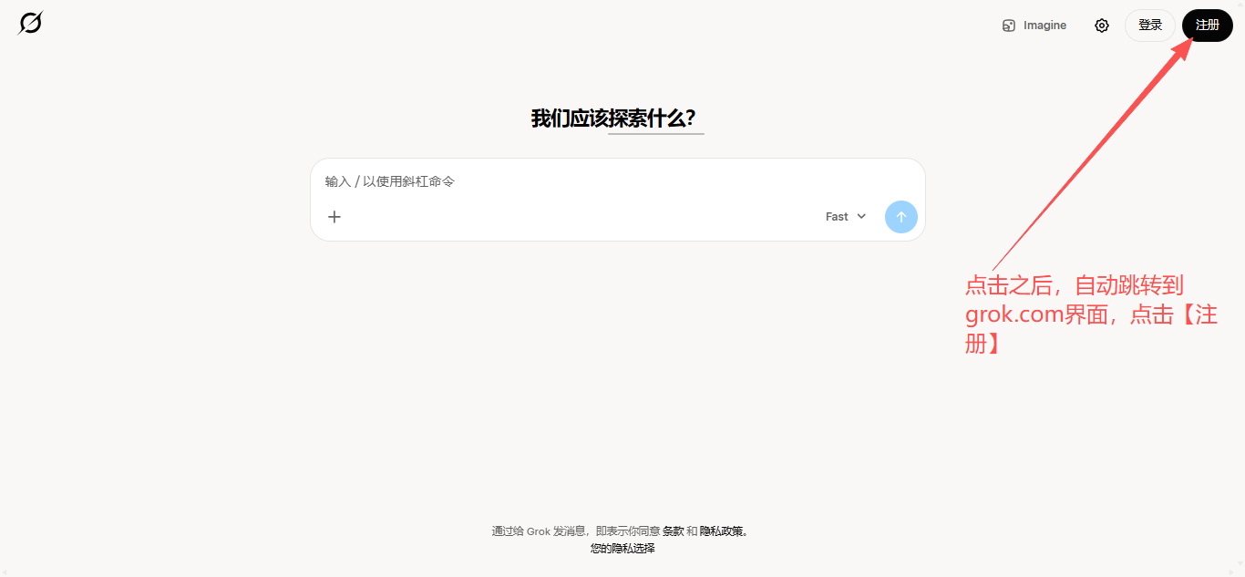 跳转 grok.com 点击注册