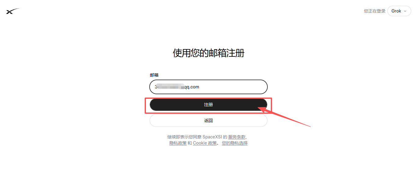 输入邮箱注册