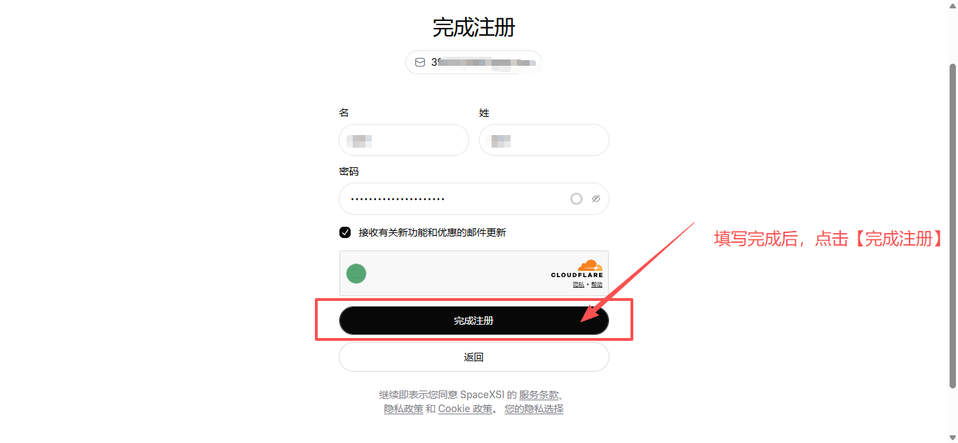 点击完成注册