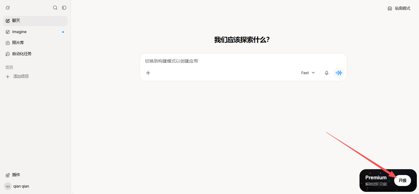 grok.com 主界面