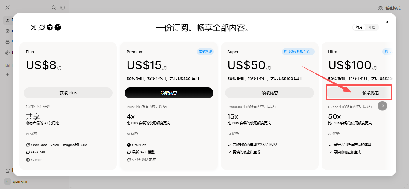 升级弹窗选择档位领取优惠