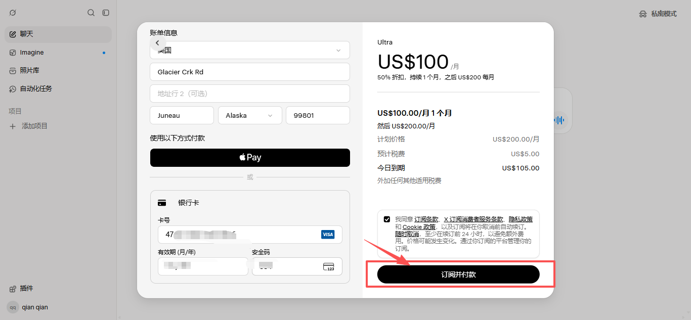 填写账单信息并付款