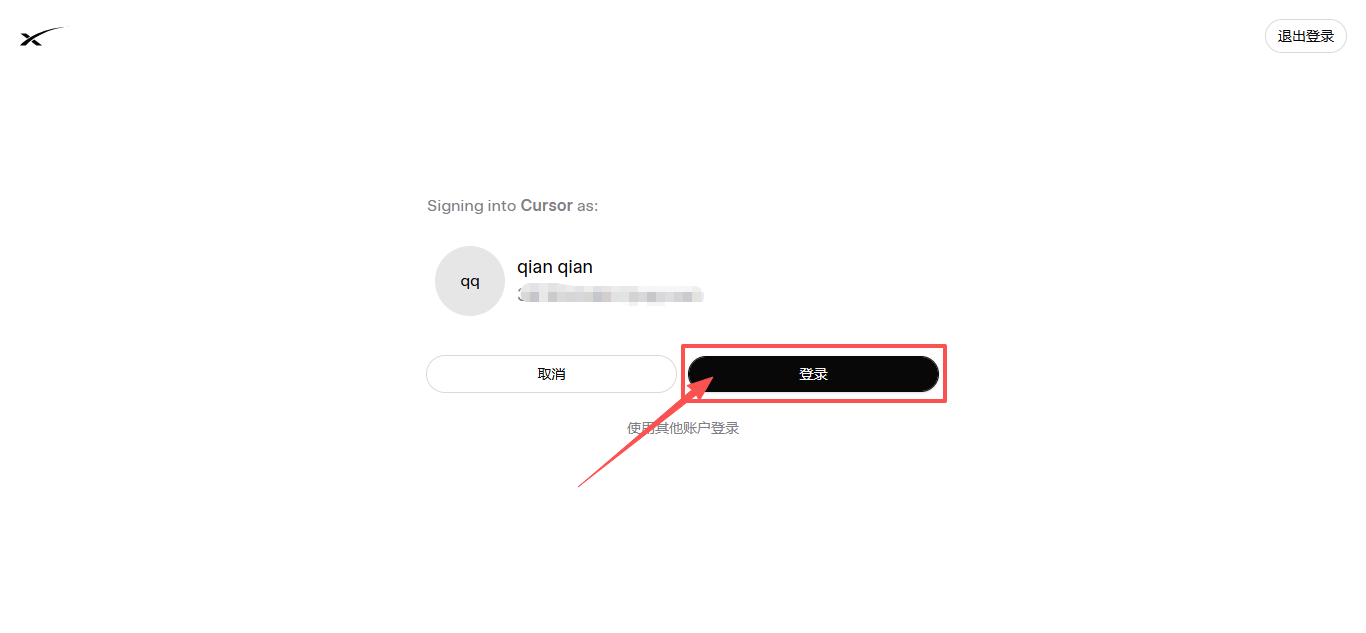 确认登录 Cursor