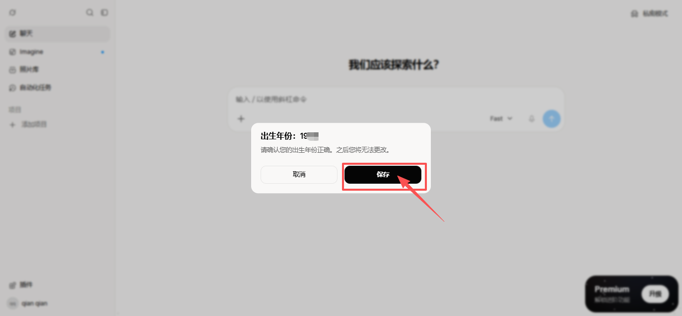 确认出生年份