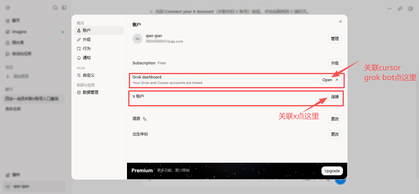 grok.com/dashboard 管理入口