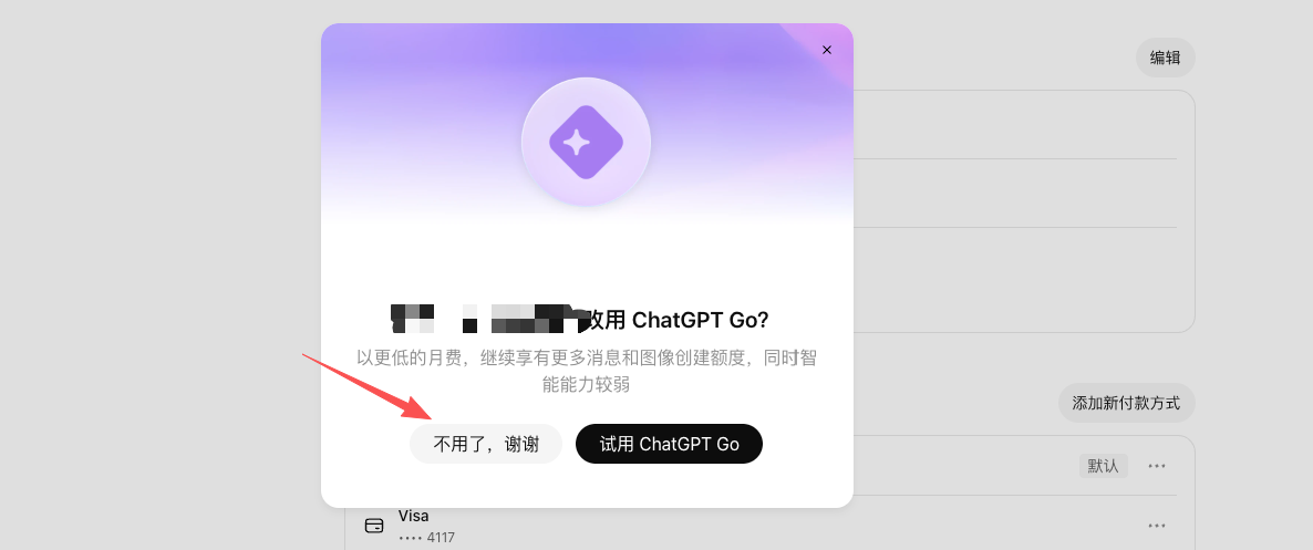 选择不用了谢谢,继续取消流程