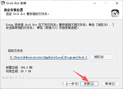 Windows 安装向导