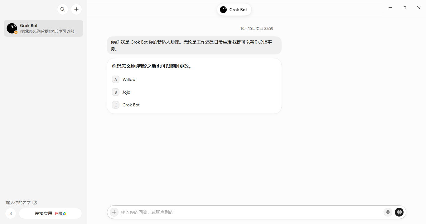 首次进入，选择 Bot 称呼