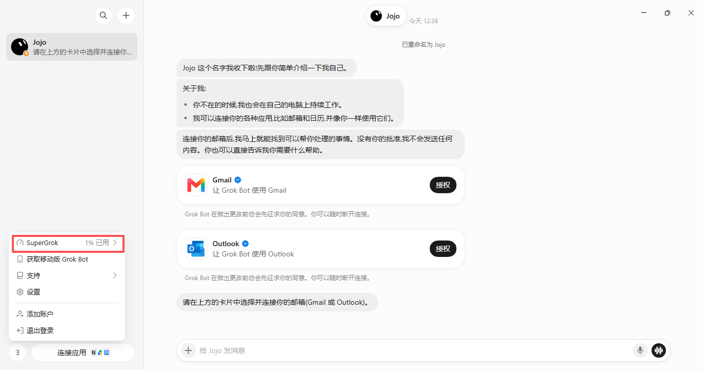 连接 Gmail/Outlook 并查看额度