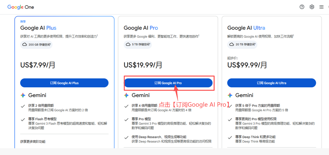 点击订阅 Google AI Pro