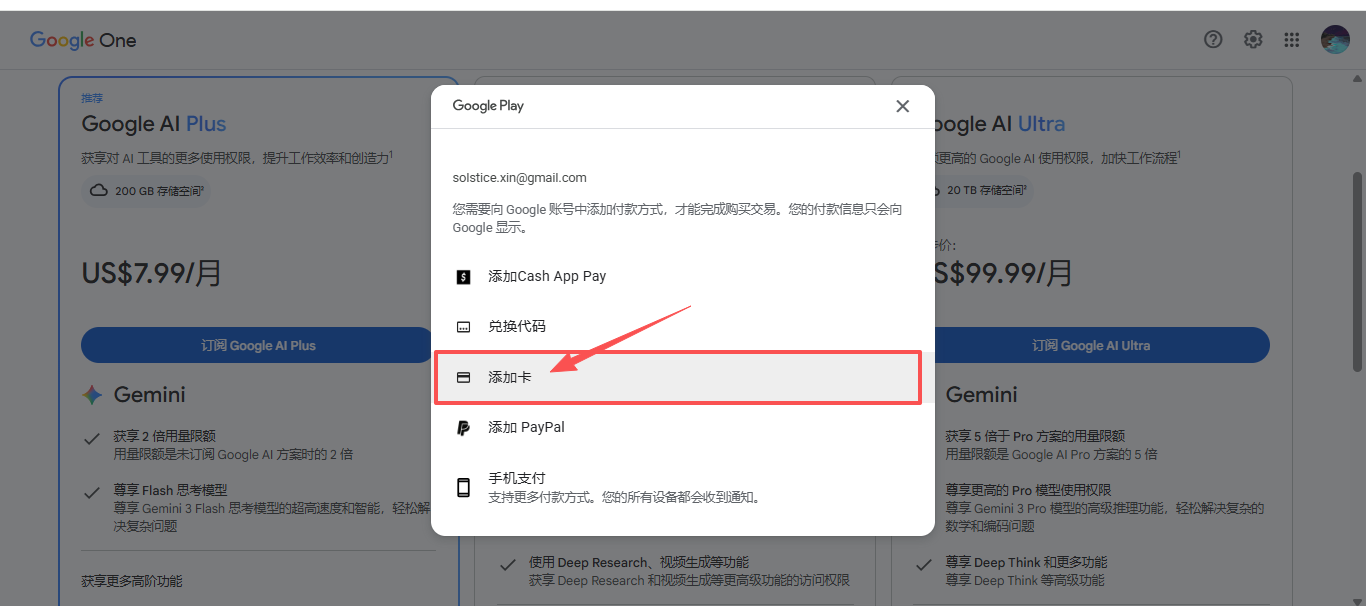 选择添加卡