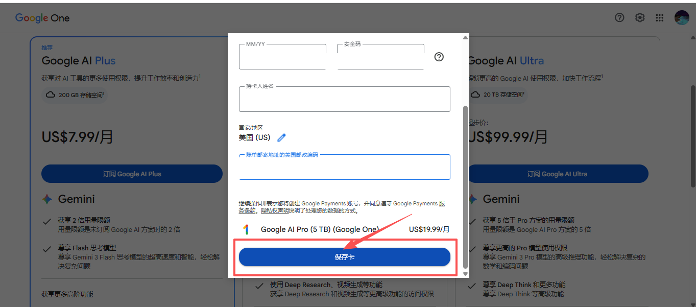 核对 Pro 方案后点击保存卡