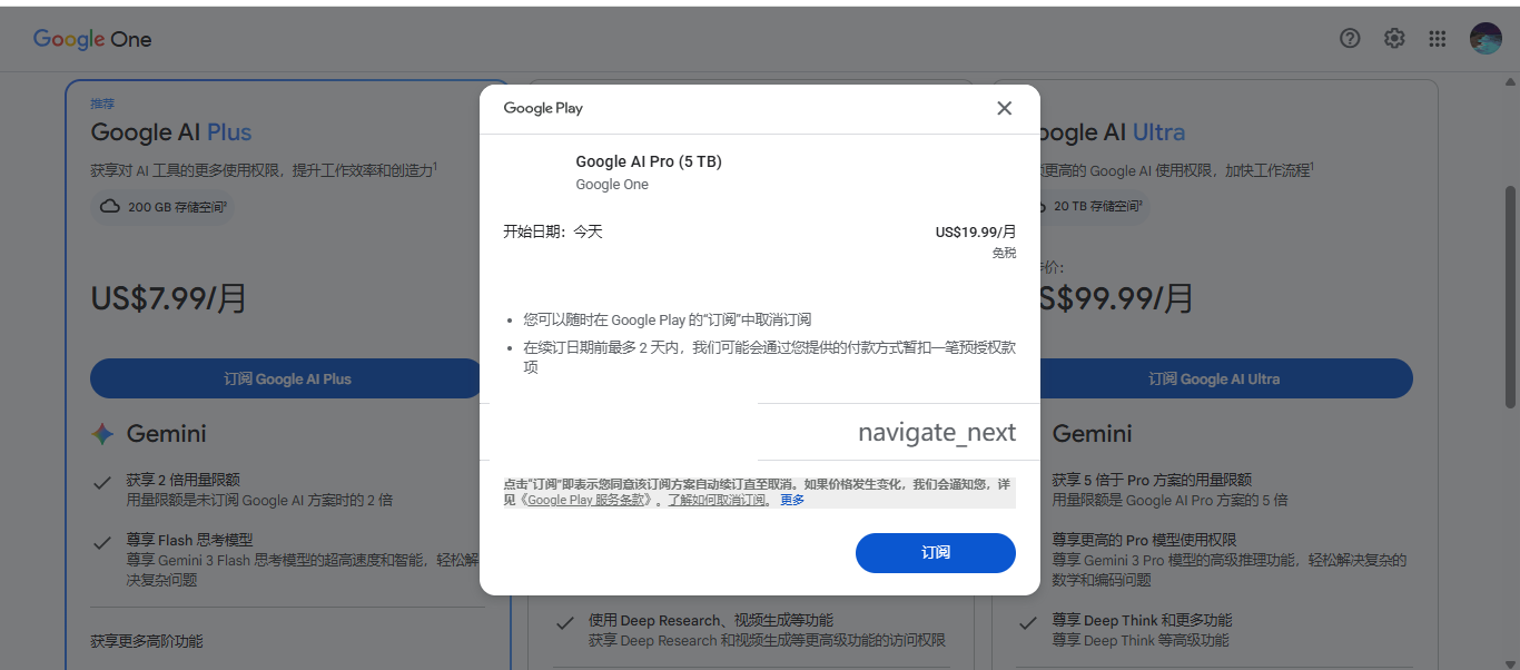 确认 Google AI Pro 价格和自动续订后点击订阅
