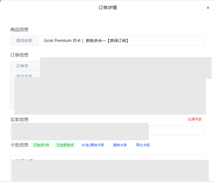 订单里复制 Grok Premium 月卡卡密