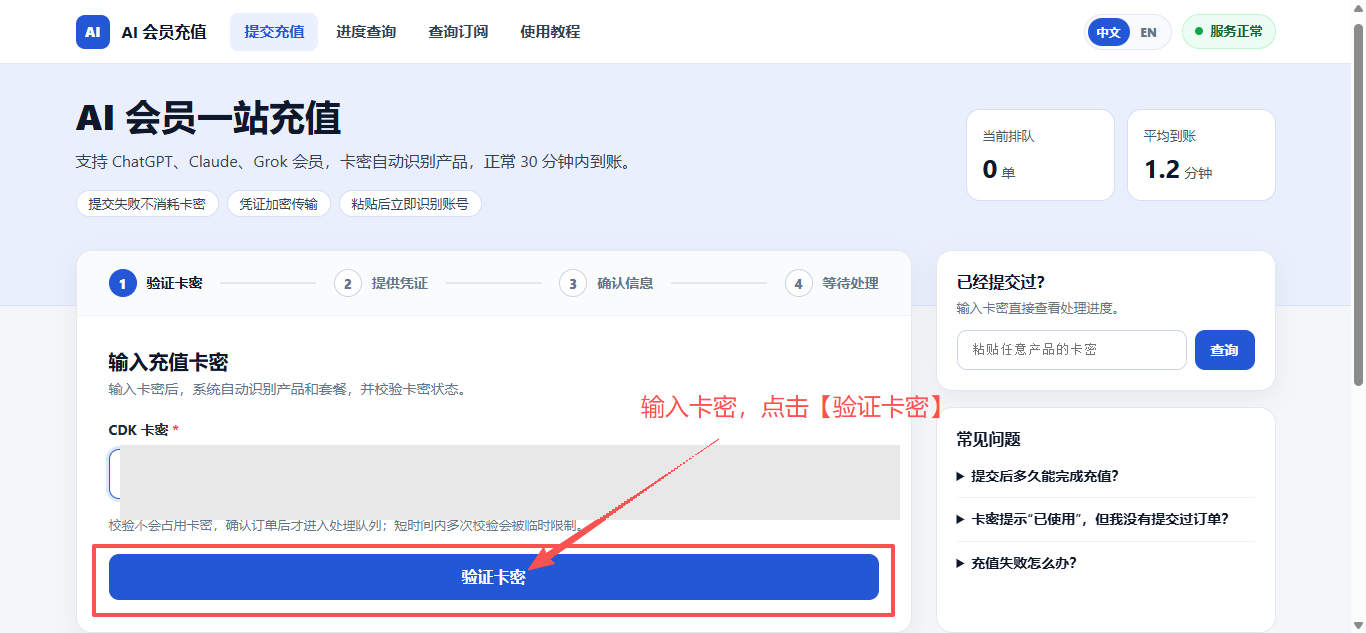 输入卡密并点击验证卡密