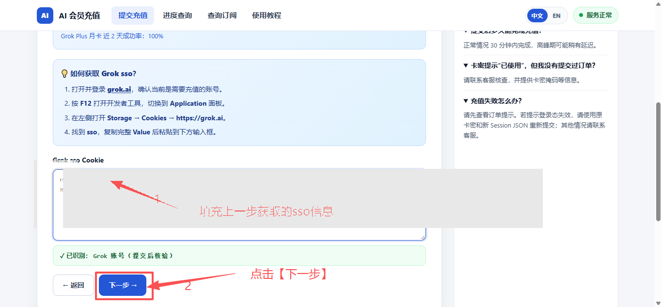 填入 sso 并点击下一步
