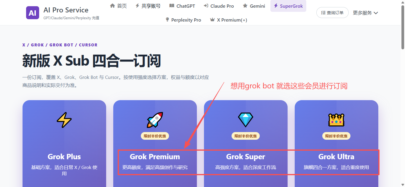 充值页上，Grok Bot 选 Premium、Super、Ultra