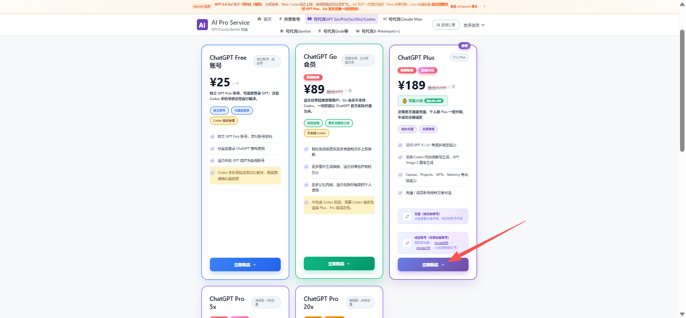 gptplus