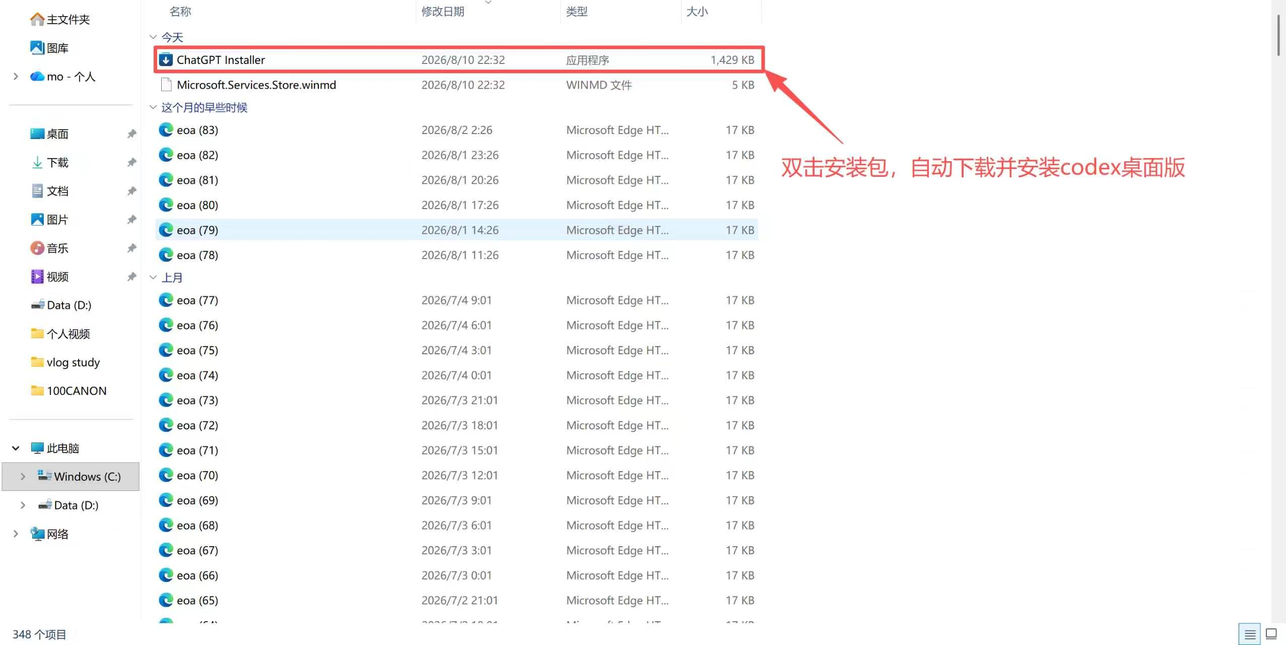 双击 ChatGPT Installer