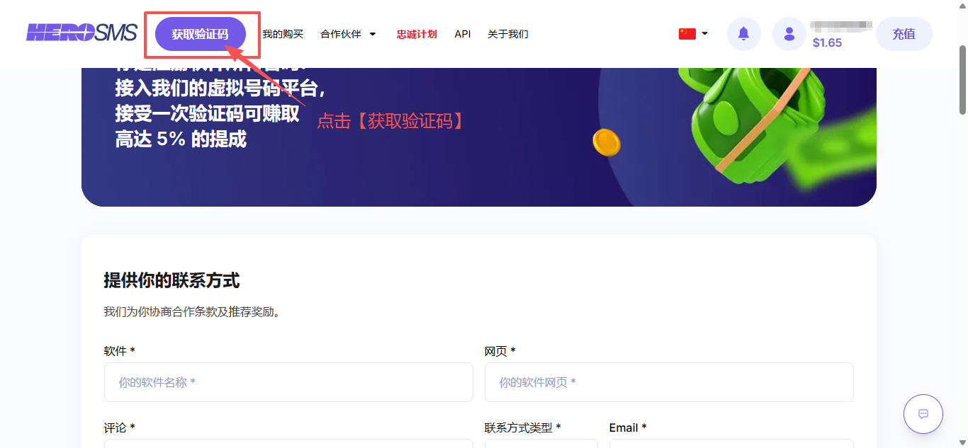 点击获取验证码