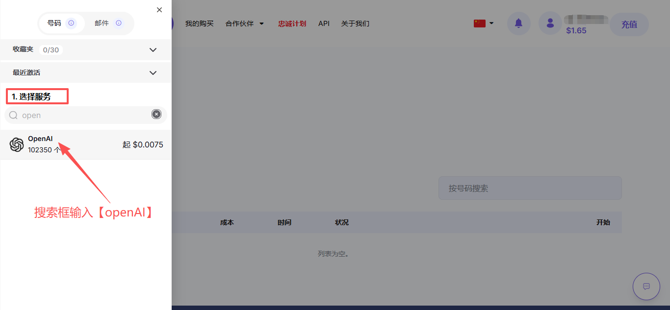 搜索并选择 OpenAI