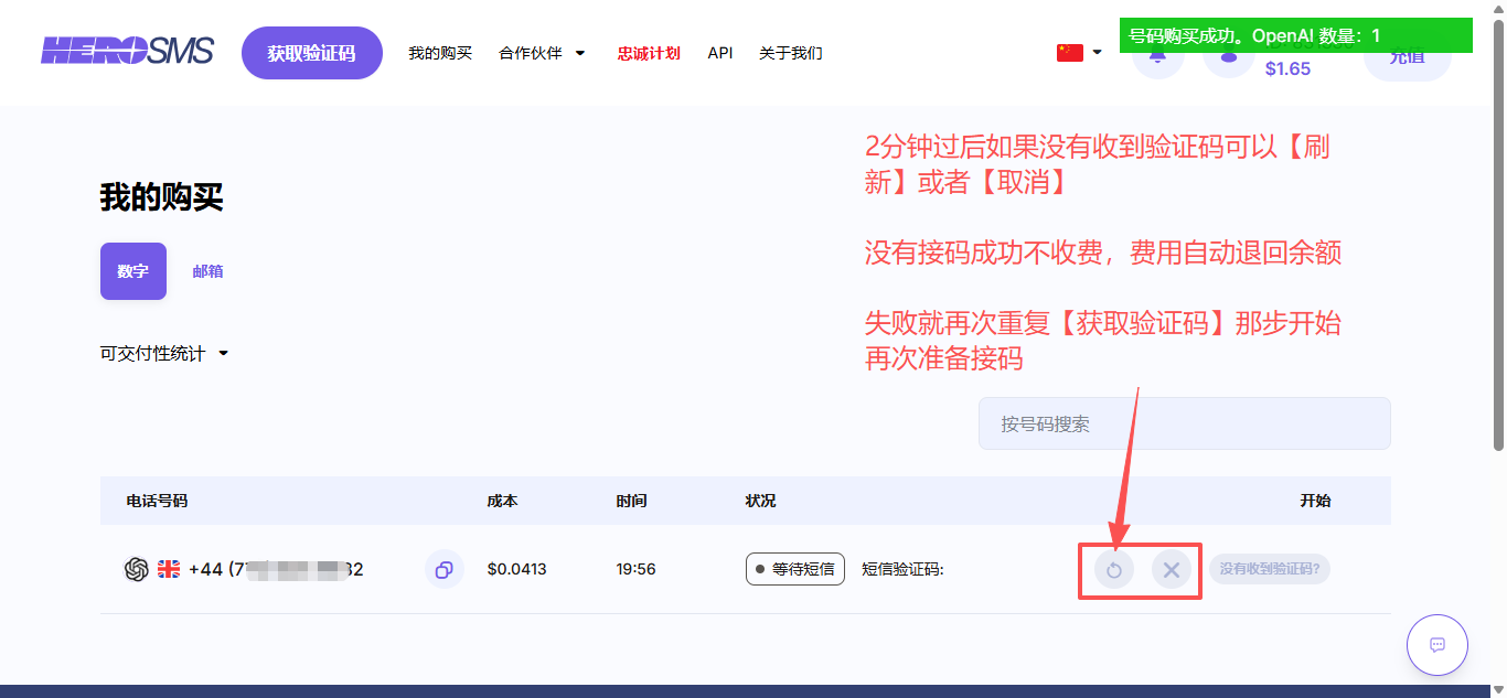 等待短信时可刷新或取消