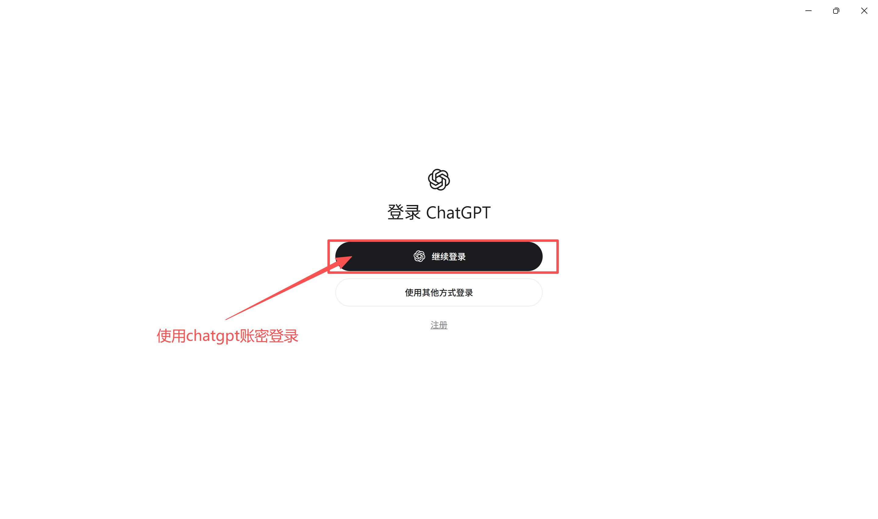 登录 ChatGPT