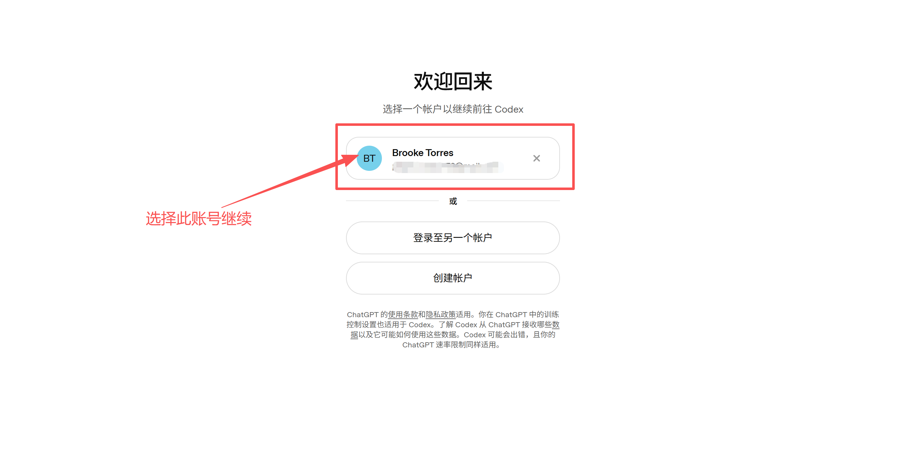 选择账户继续